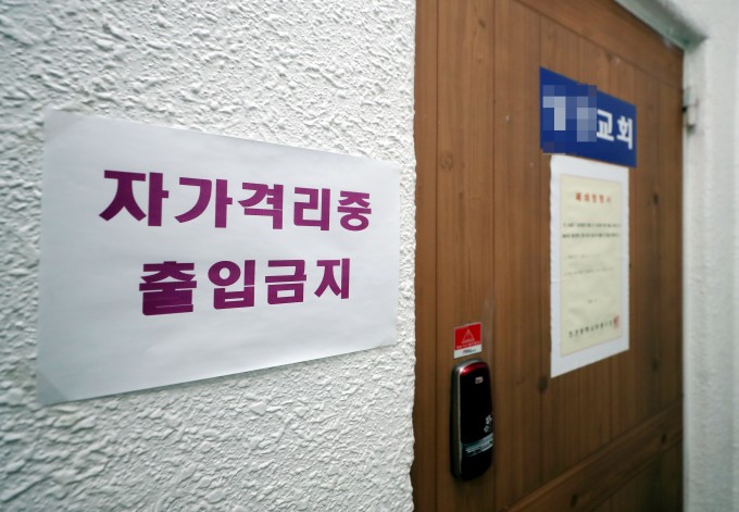 인천지역에 신종 코로나바이러스 감염증(코로나19)이 확산하는 2일 오후 확진자가 발생한 인천시 부평구 모 교회 출입문이 굳게 닫혀 있다. 연합뉴스 제공