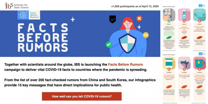 루머를 앞선 팩트 홈페이지(www.ibs.re.kr/fbr)와 제작한 인포그래픽(영어, 베트남어) 사례. IBS제공