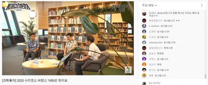 'Science Vacation'은 YouTube에서 생중계됩니다.  김상욱 교수가 두 명의 강사에게 질문을하고 있습니다.  동아 사이언스