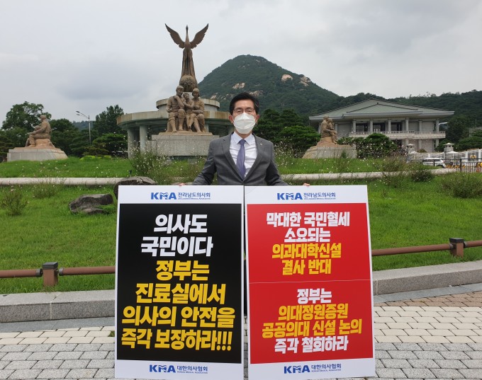 이필수 전라남도의사회장(대한의사협회 부회장)이 12일 청와대 앞에서 1인시위에 나섰다. 의협 제공