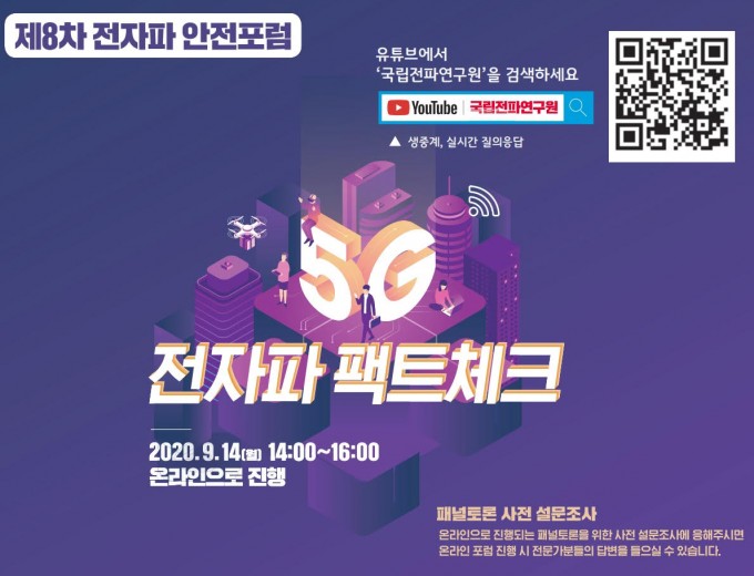 국립전파연구원 제공