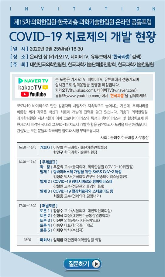 한국과학기술단체총연합회 제공