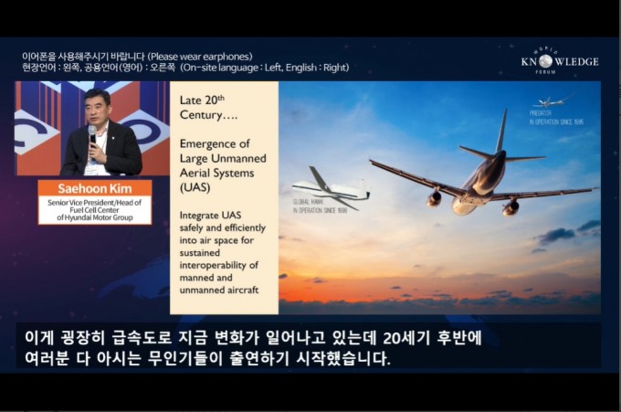 신재원 현대자동차 UAM 사업부장(부사장)이 17일 매일경제신문이 개최한 ′제21회 세계지식포럼′에서 도심항공모빌리티(UAM)를 소개하고 있다. 세계지식포럼 라이브 캡처