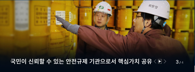 원자력안전위원회 홈페이지 캡처