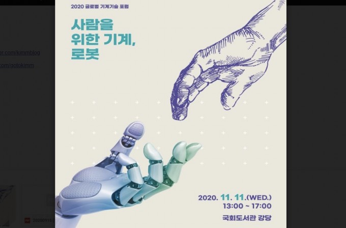 글로벌 기계기술 포럼 포스터. 기계연 제공.