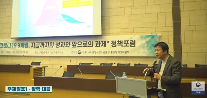 김동현 한림대 의대 교수는 27일 오전 서울 종로구 대한상공회의소에서 개최한 ′코로나19 9개월, 지금까지의 성과와 앞으로의 과제′ 포럼에서 “심층 역학조사와 추적에 체계적인 개선이 필요하다”라고 주장했다. KTV 중계 캡쳐