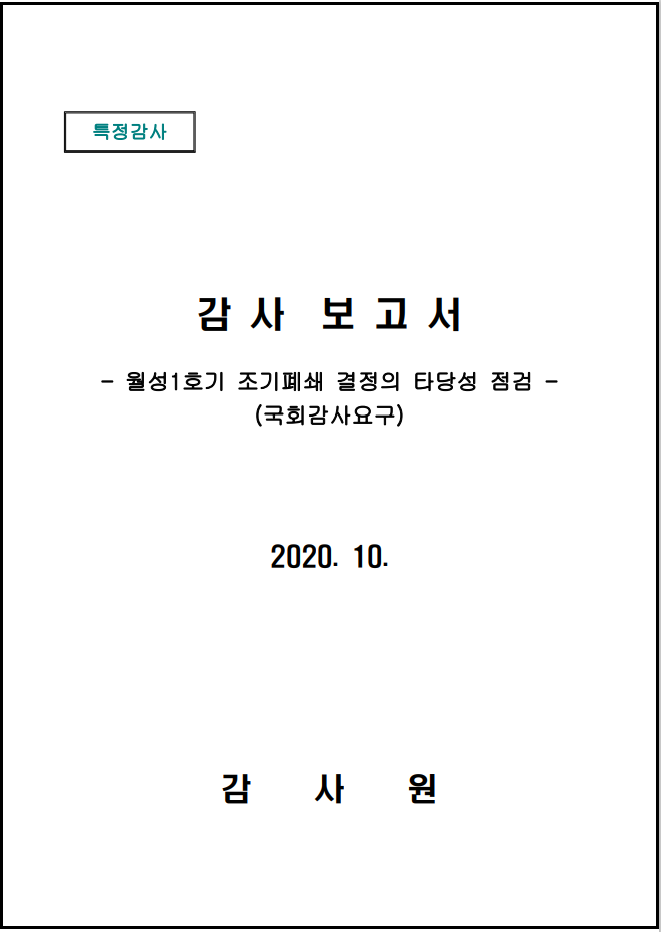 감사원 제공