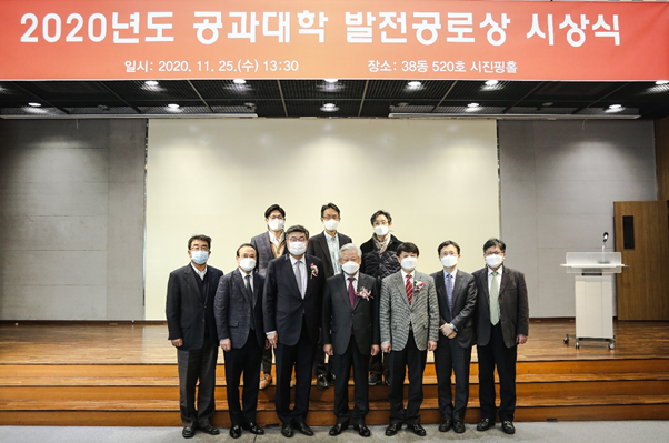 차국헌 서울대 공대 학장(중앙)과 ′2020년 서울대 공과대학 발전공로상′ 수상자 단체 사진. 서울대 공대 제공