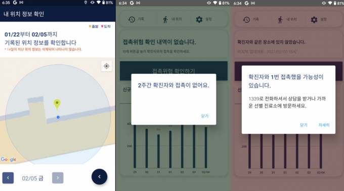경기도와 천정희 서울대 수리과학부 교수 연구팀이 신종 코로나바이러스 감염증(COVID-19·코로나19) 확진자의 동선과 자신의 동선을 비교해 접촉 가능성과 접촉 횟수, 접촉 시간을 알려주는 어플리케이션(앱) ‘코로나 동선 안심이’를 출시했다. 천정희 제공