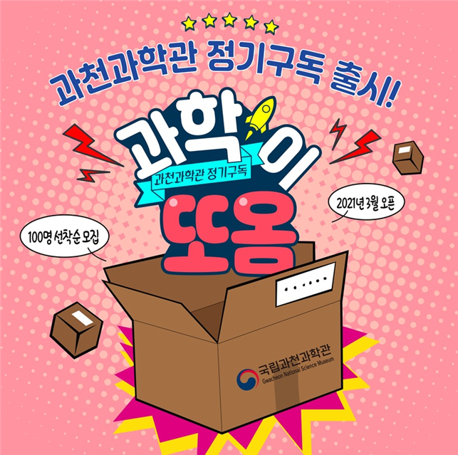 국립과천과학관 제공