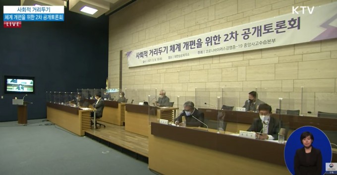 9일 열린 사회적 거리두기 체계 개편을 위한 2차 공개토론회에서 참석자들이 발언하고 있다. 영상 캡처.