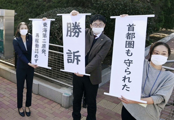 18일 오후 미토지방재판소 앞에서 도카이 제2원전 재가동 금지를 청구한 소송에서 이긴 원고들이 ′승소′ 등의 문구가 적힌 손팻말을 들고 있다. 연합뉴스 제공