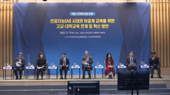 한국과학기술단체총연합회 유튜브 캡처