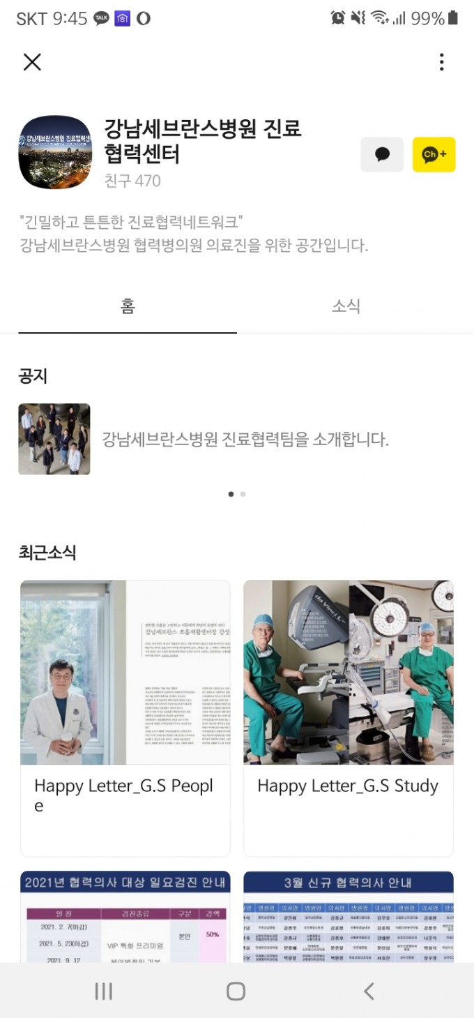연세대 강남세브란스병원 제공