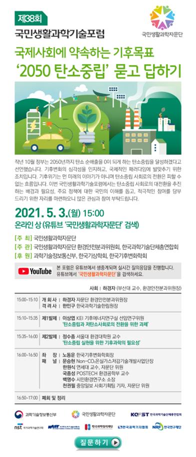 한국과학기술단체총연합회 제공