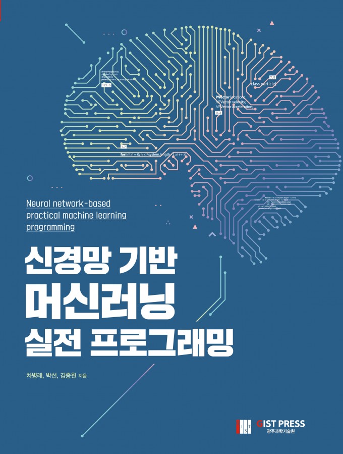 광주과학기술원 제공
