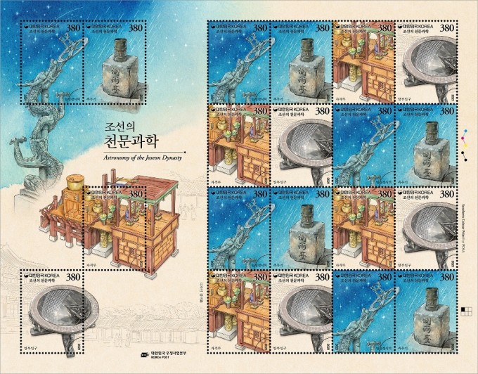 우정사업본부가 21일 발행하는 ′조선의 천문과학′ 기념우표. 우정사업본부 제공.