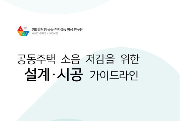 한국건설기술연구원(KICT) 제공