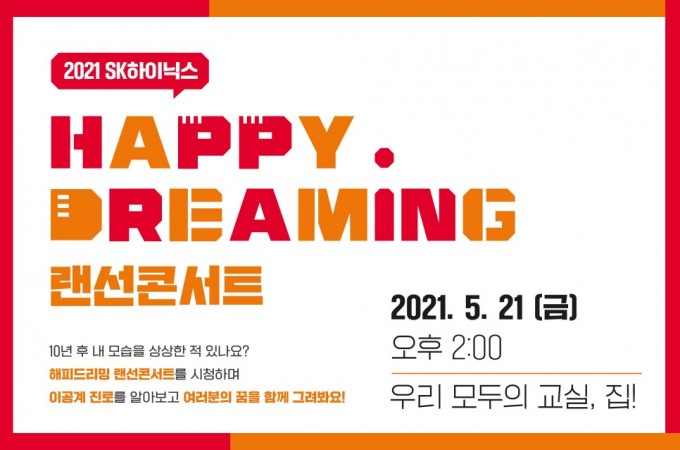 SK하이닉스 제공