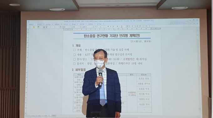 한국과학기술연구원(KIST)이 3일 20~30년 전 연구에 돌입해 현재 실증 단계에 돌입한 탄소중립 기술을 공개했다. 첫 발표를 맡은 윤석진 KIST 원장(사진)이 ′탄소중립을 위한 KIST의 역할′에 대해 발표하고 있다. 연합뉴스 제공