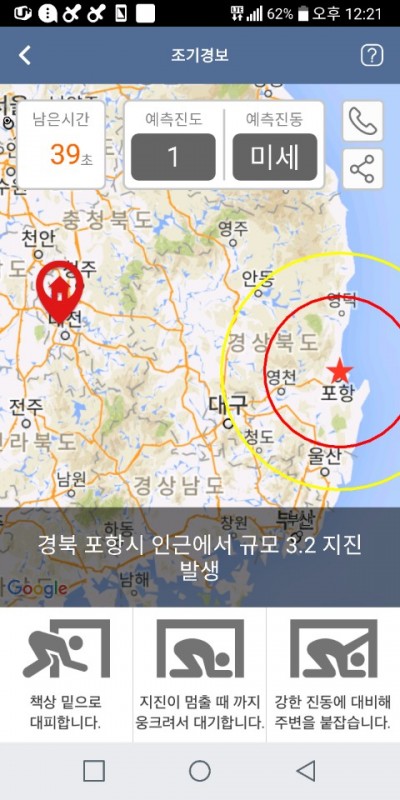 내 위치에서의 지진 강도, 남은 시간 알려 주는 스마트폰 앱 : 동아사이언스