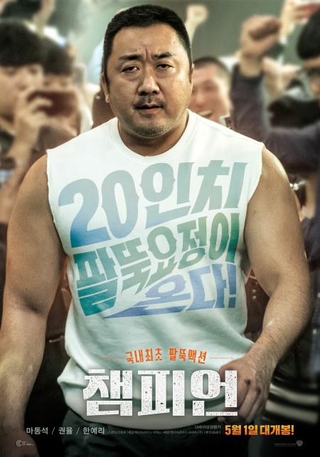 테마영화] 마동석의 존재감이 빛나는 영화 Best 3 : 동아사이언스