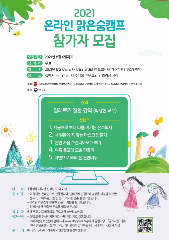 고려대 안암병원 제공