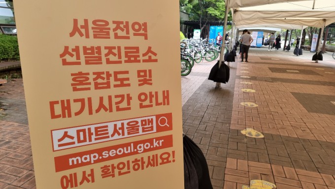 서울시 코로나19 선별진료소의 모습. 이정아 기자