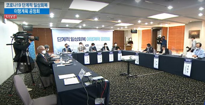 다음 달부터 시행할 새로운 방역체계인 ′단계적 일상회복′에 대한 청사진이 25일 공개됐다. 정부는 이날 오후 2시 ′코로나19 단계적 일상회복 이행계획 공청회′를 열고 일상회복 이행계획 초안을 발표했다. 공청회 영상 캡쳐