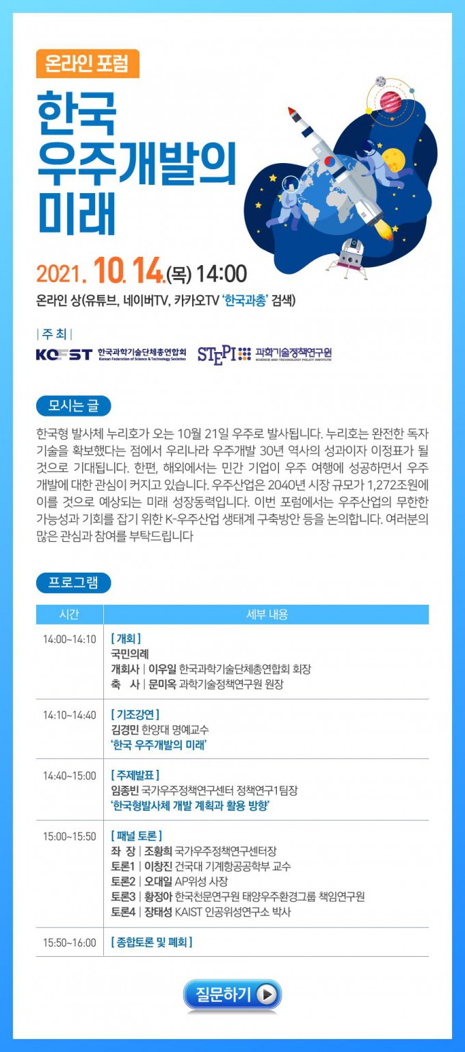 한국과학기술단체총연합회 제공