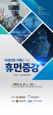 [과학게시판] 국가과학기술연구회-육군, 5차 코리아 매드 사이언티스트 콘퍼런스 개최 外