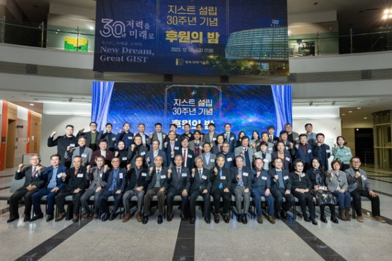 [과기원NOW] GIST 설립 30주년 기념 후원의 밤 행사 개최