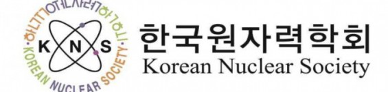 한국원자력학회, 고준위 방폐물 특별법 처리 촉구