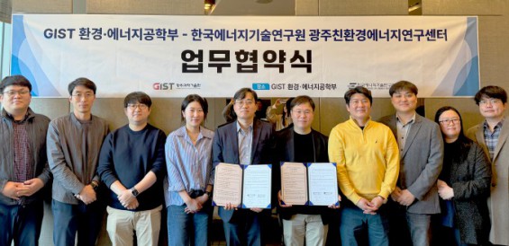 [과기원NOW] GIST, 한국에너지기술연구원과 환경공학-에너지 분야 연구협력 外
