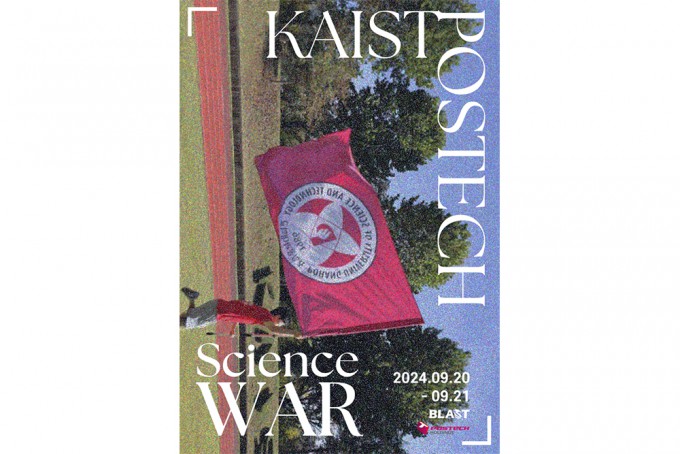 [Sci-Tech NOW] KAIST-POSTECH Science War to be held September 20-21 ...