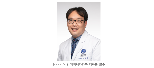 연세대 의대 의생명과학부 김락균 교수. 강남세브란스병원 제공