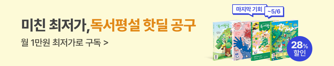 독서평설/마케킹팀