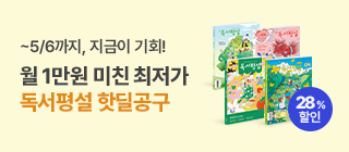 마케팅팀/독서평설