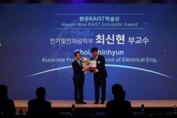 [과기원NOW] 최신현 KAIST 교수, 현우 KAIST 학술상 수상