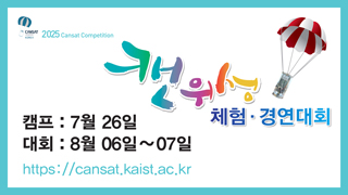 C비즈팀/박수빈/카이스트캔위성