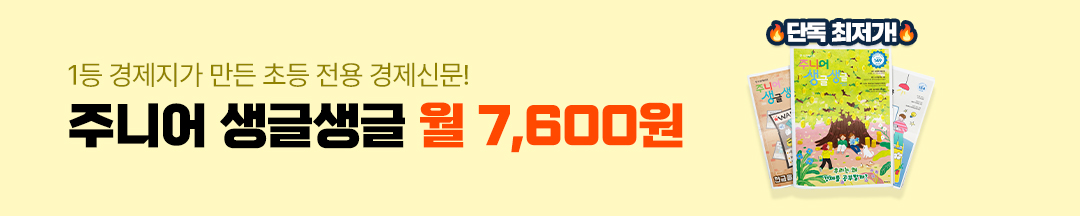 주니어생글생글/마케팅팀