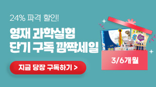 과학실험/마케팅팀