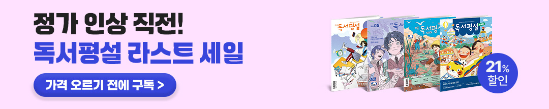 독서평설/마케팅팀