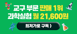 과학실험/마케팅팀