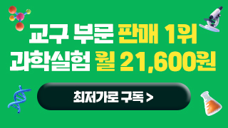 과학실험/마케팅팀