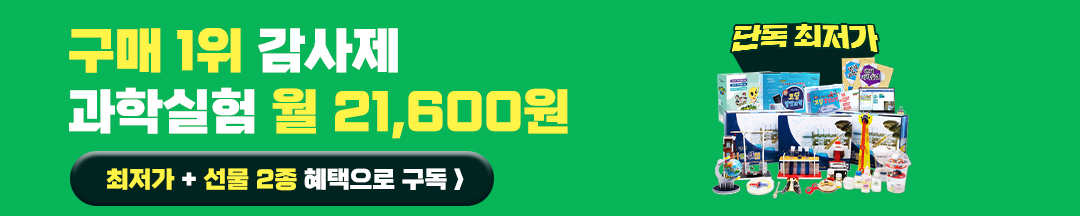 과학실험/마케팅팀