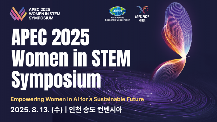 C비즈팀/박수빈/WISET APEC 2025
