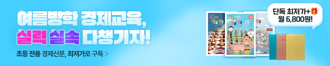 마케팅팀/송지혜/주니어생글생글