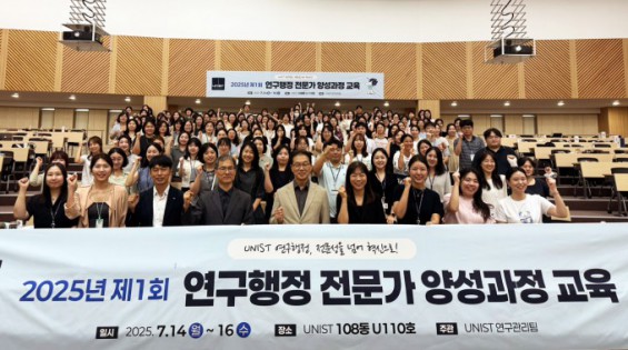 [과기원NOW] UNIST, 국내 최초 인증제 기반 연구행정가 교육 시행
