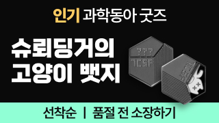 마케팅팀/DS스토어/슈뢰딩거의뱃지